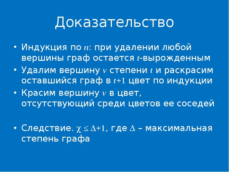 Прямое индуктивное доказательство. Доказательство и опровержение. Прямое индуктивное доказательство. Прямое индуктивное доказательство. Косвенное доказательство тезиса.