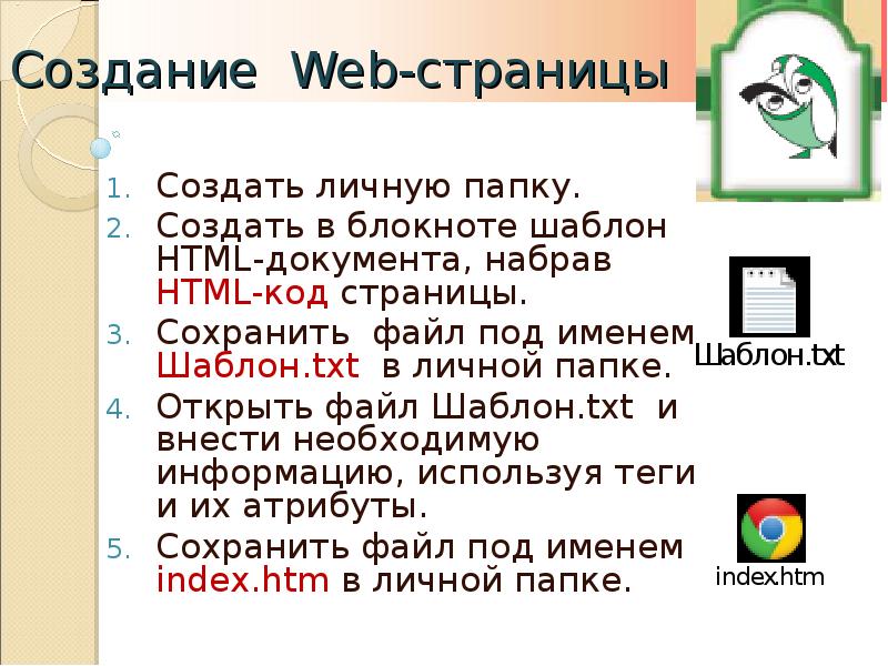 Язык гипертекста html. Язык разметки гипертекста html. Основы языка гипертекста html. Создание веб страницы практическая работа. Создание простой веб-страницы на языке html презентация.