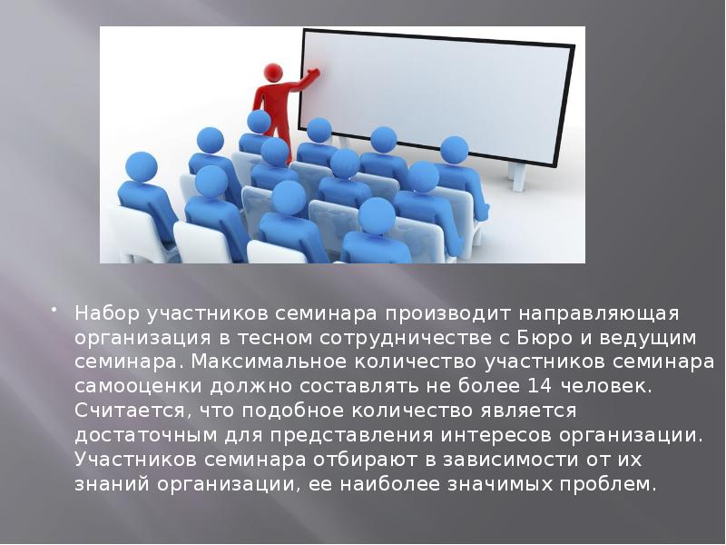 Участники семинара. Количество участников в организации. Учреждения количество участников. Направляющая организация это. Набор участников.