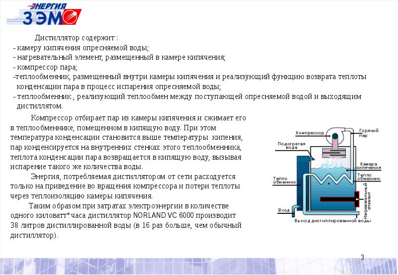 Презентация опреснение воды