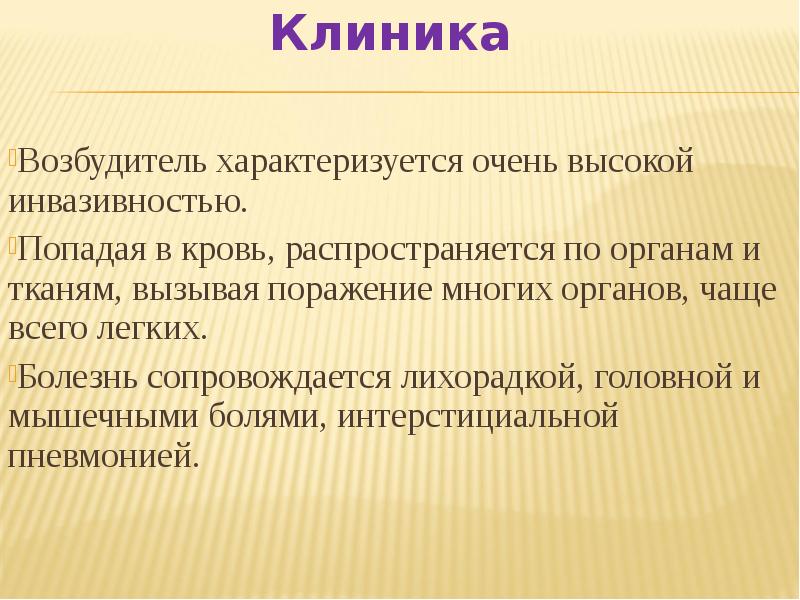 Возбудители бактериальных кровяных инфекций презентация