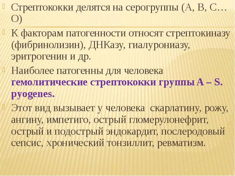 Возбудители бактериальных кровяных инфекций презентация