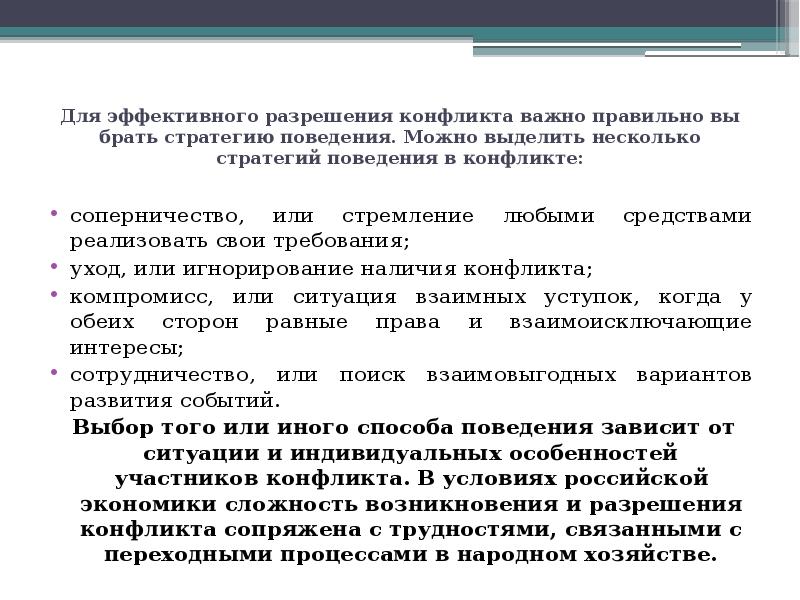 Эффективное разрешение. Особенности экономических конфликтов. Технологии урегулирования конфликтов. Способы урегулирования экономических конфликтов. Для разрешения конфликта важно.