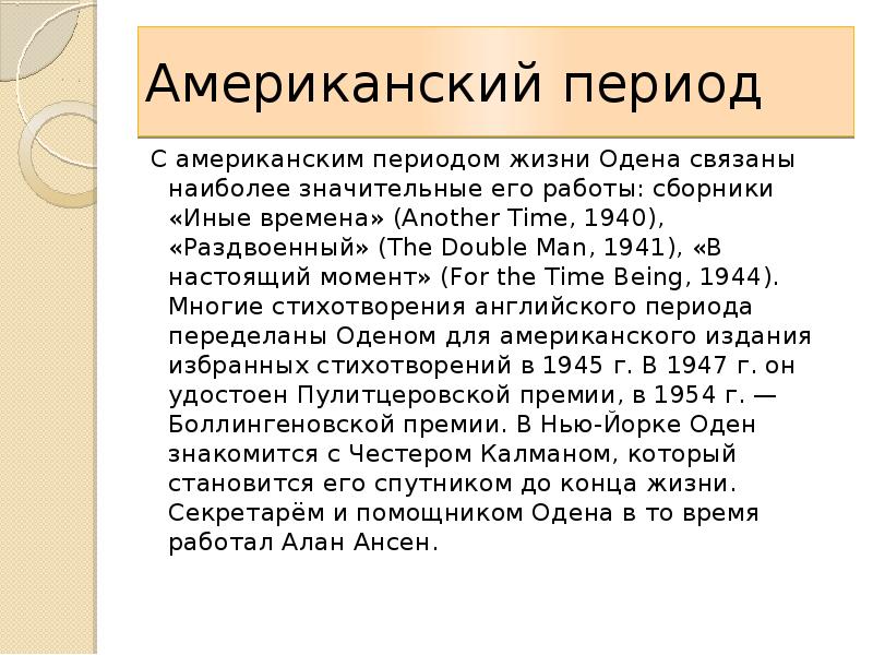 Уистен хью оден часы останови забудь про телефон