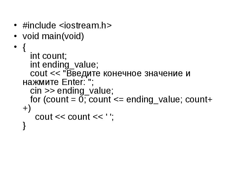 Include hpp. С++ INT Void. #Include <iostream.h>. INT main Void что это. #Include <iostream> команды.