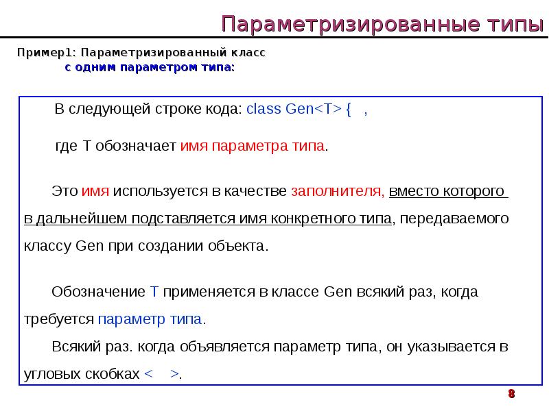 Тип параметра. Типизация примеры. Типизация в программировании пример. Параметризируемый Тип. Типы типизации в программировании.