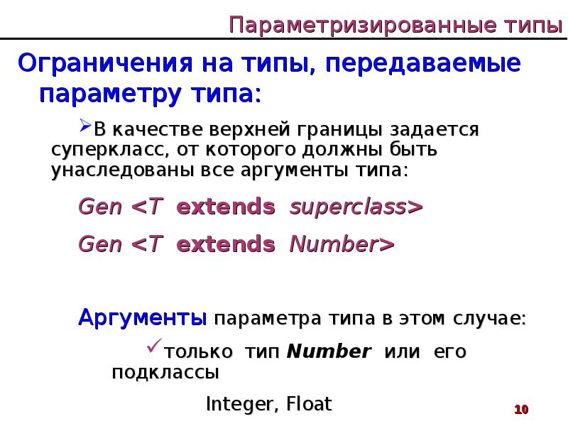 Тип параметра. Параметризируемый Тип. Урок 