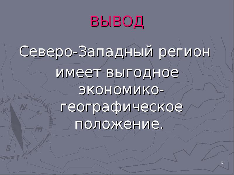 Как сделать презентацию по географии 9 класс