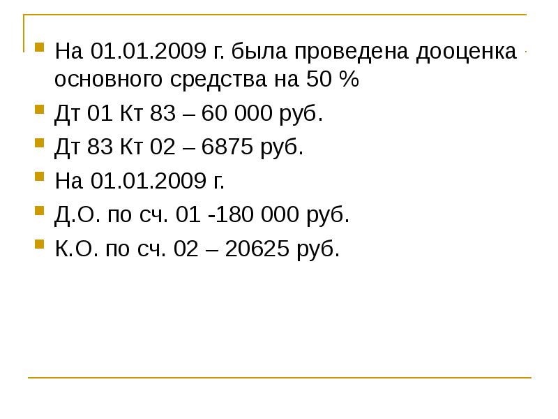 Дт 99 кт 94