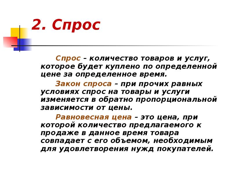 Спрос это количество товаров и услуг которое. Создание условий спроса на товары. Как создать спрос на товар. Создай спрос.