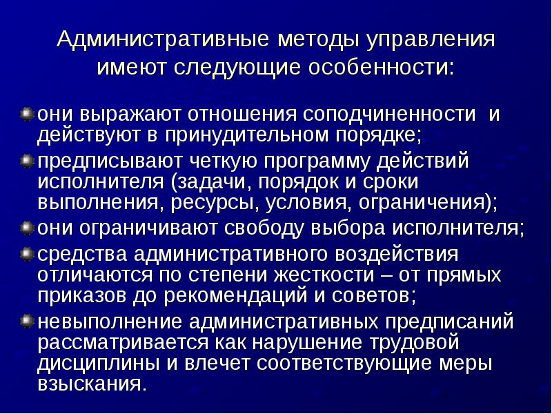 Административные средства управления. К административным методам управления относятся. Методы административного воздействия в менеджменте. К методам административного воздействия относятся:. Пример административного метода управления.