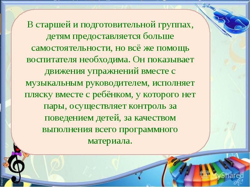 Обязанности воспитателя в детском