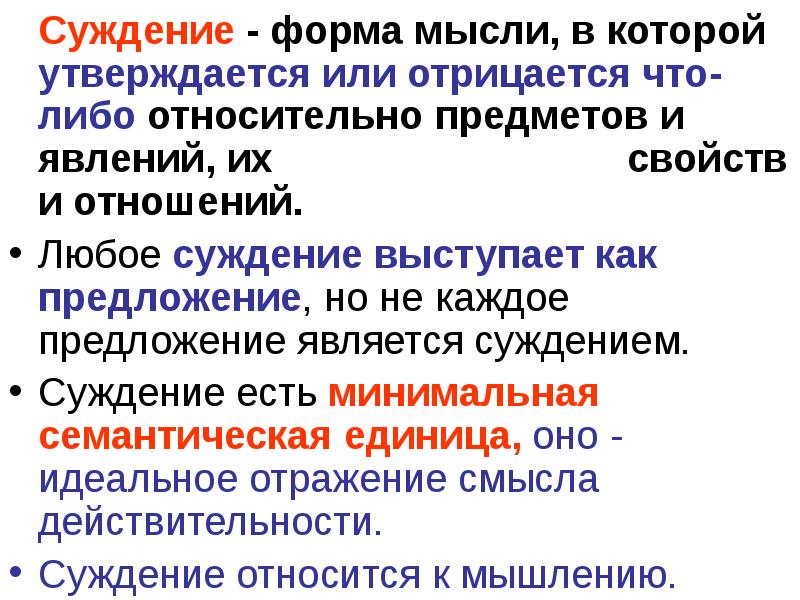 Социальные отношения суждения