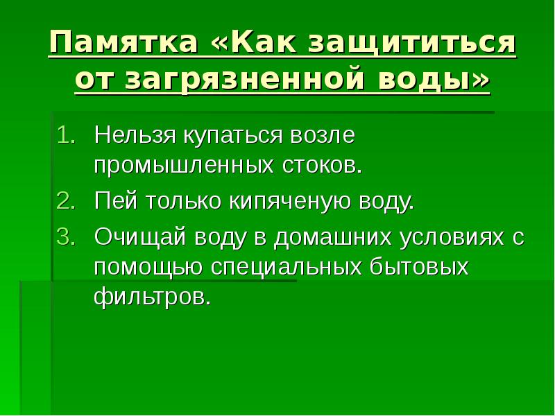 Как защитить атмосферу от загрязнений. Как защититься от загрязненного воздуха 3 класс. Как защититься от загрязненного воздуха 3 класс. Памятка как защитить воздух от загрязнения. Как защититься от загрязненного воздуха на улице.