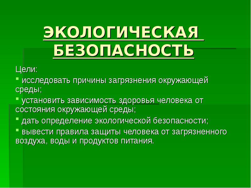 Экологические проекты доклад