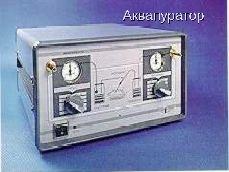 Аквапуратор