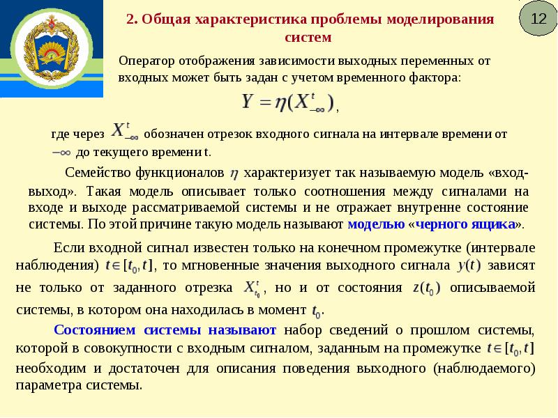 Конечные интервалы. Параметры сложной системы. 1. Дать характеристику проблемы моделирования..