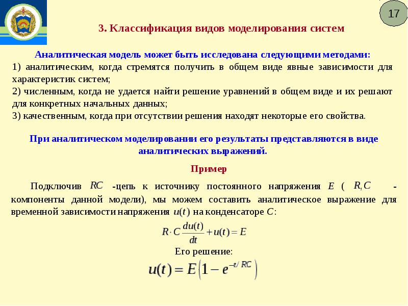 Аналитическая модель. Аналитические модели примеры. Аналитический метод моделирования. Аналитические методы модели. АНАЛЕТИЧИСКИЙ метод модели.