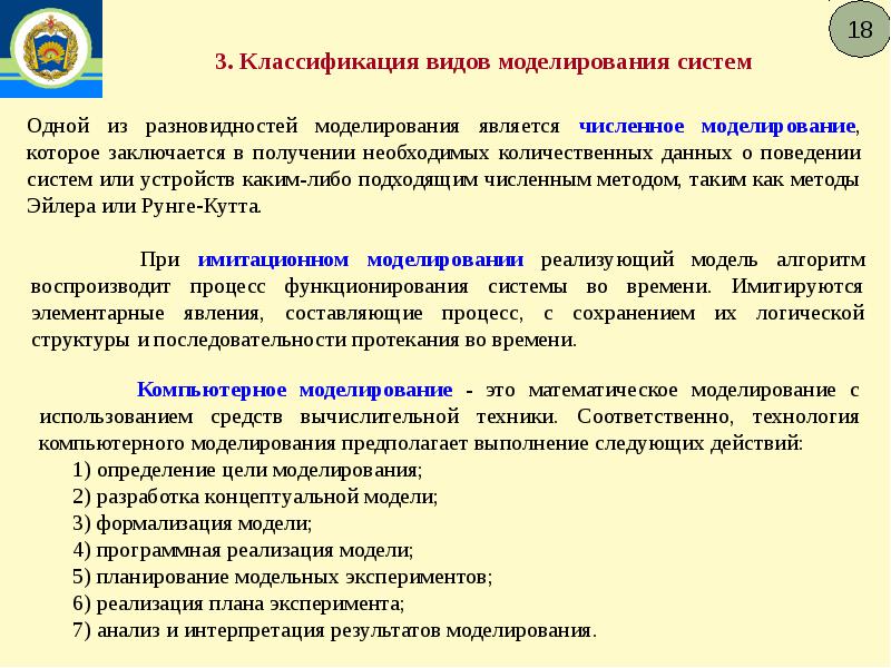 Численное моделирование. Инструментом для компьютерного моделирования является ответы.