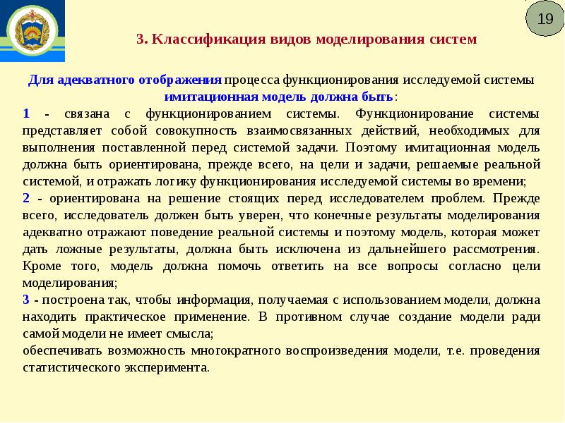 Адекватное отображение действительности