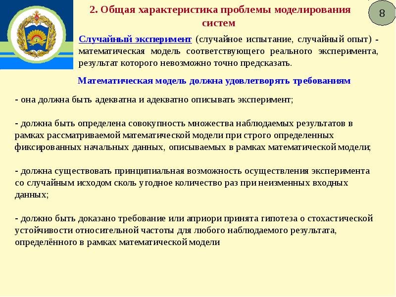 Следить за результатами. Мат. Модель случайного эксперимента. Требования к доказательствам. Математический эксперимент результат. Математическая модель эксперимента.