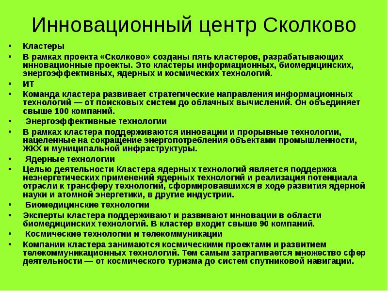 Инновационные проекты в москве