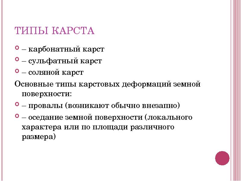 типы карстов. типы и формы карста. карст формы рельефа. карст процесс. типы карстов.