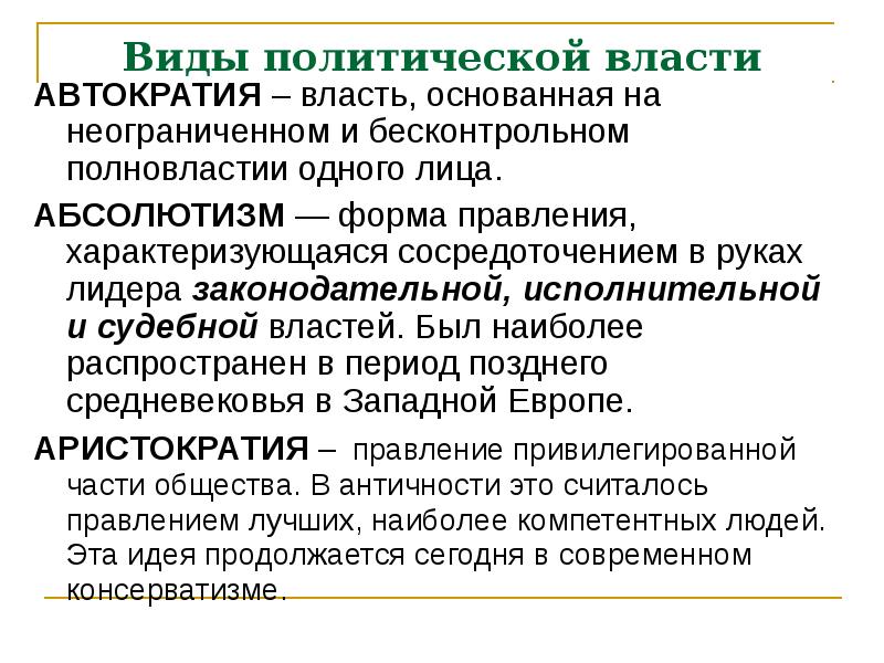 Автократия это простыми словами. Виды автократии. Демократия и автократия. Признаки автократии. Автократия это кратко.