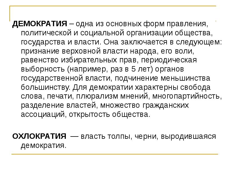 Демократия это власть меньшинства. Управляемая демократия. Демократия это власть меньшинства. Принципы демократии. Принципы существования народовластия.