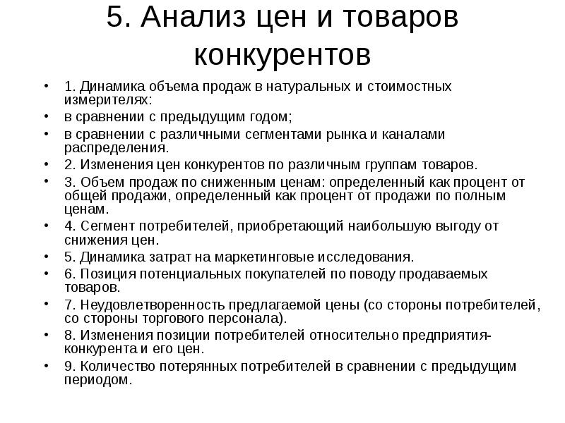 Исследование цен