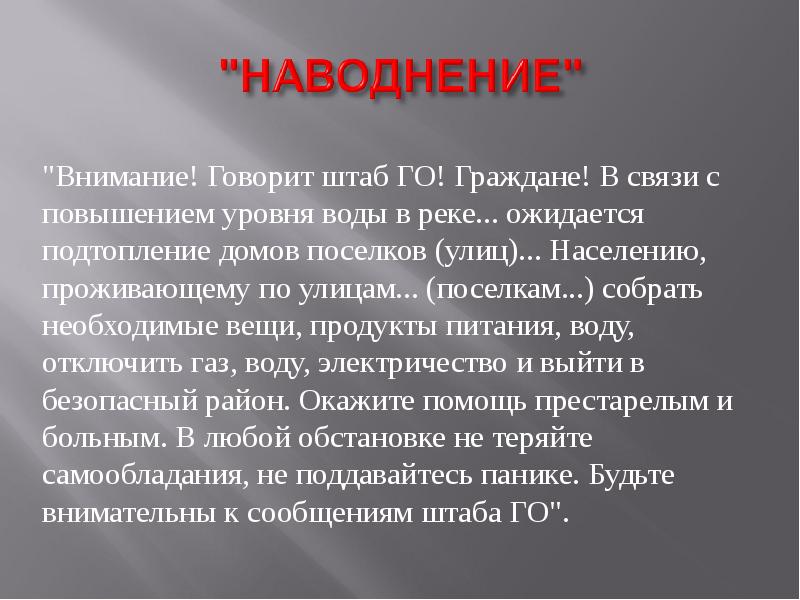 Внимание внимание говорит. Внимание говорит Москва. Внимание внимание говорит Москва. Внимание всем наводнение. Внимание внимание говорит Германия.