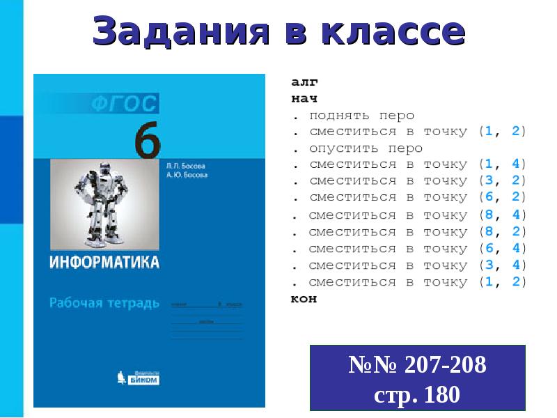 Кумир чертежник задания с циклами. Программа кумир чертежник. Чертежник задания. Собака чертежник.