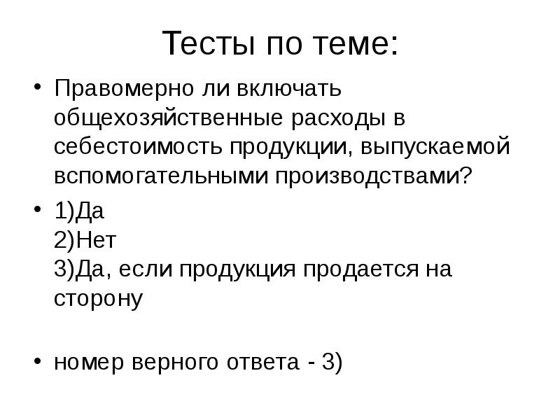 Тест продукции