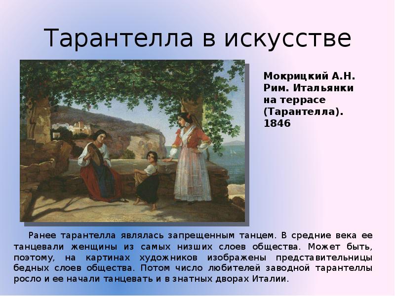 Тарантелла схема танца