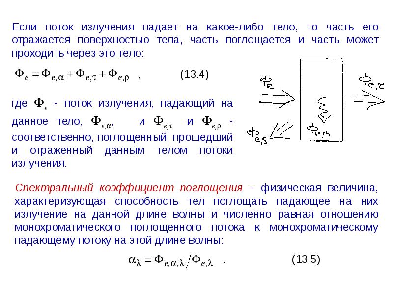 Введение в квантовую физику. (Лекция 13)