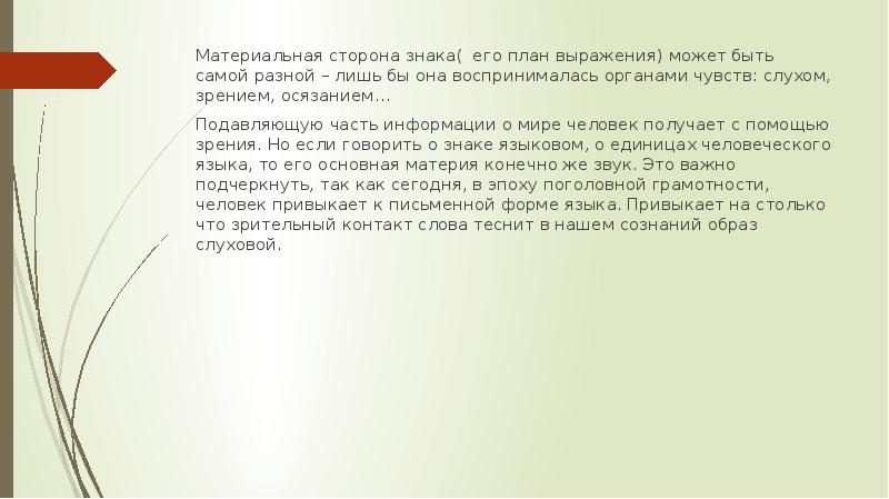 Знак план выражения который похож на план содержания в теории коммуникации называют