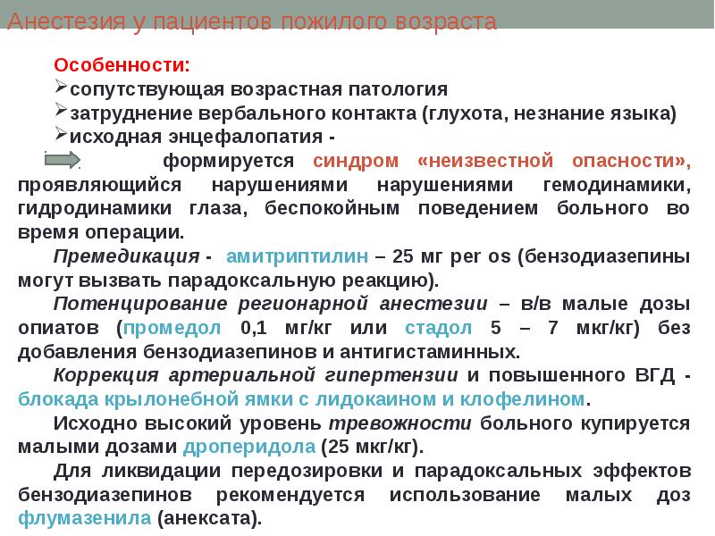 Анестезия в офтальмологии презентация