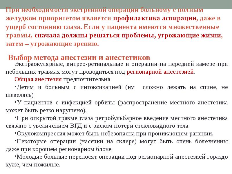 Выбор метода анестезии. Выбор метода анестезии