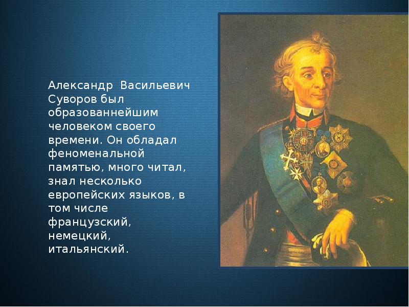 Суворов александр васильевич презентация