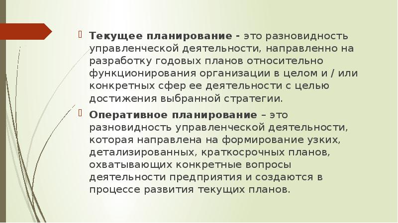 Основанием для разработки годового плана являются