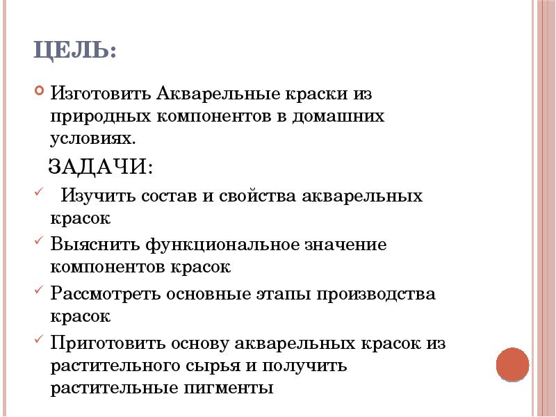 Акварельные краски их состав и изготовление проект по химии