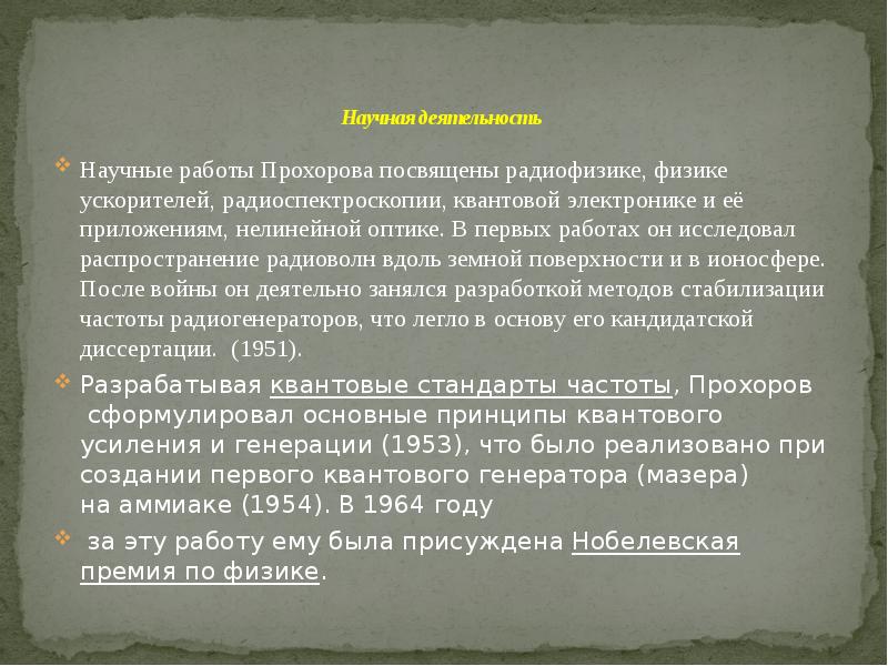 Прохоров александр михайлович презентация