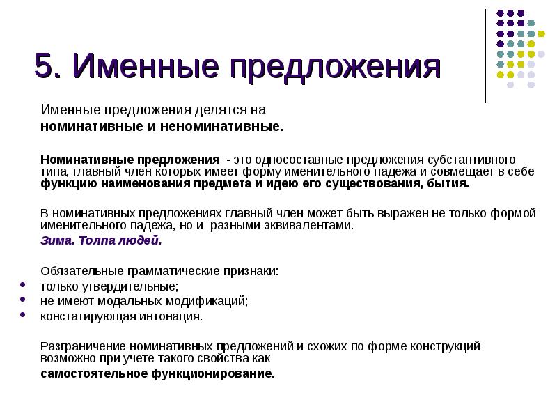 Типы номинативных предложений. Собственно бытийные предложения. Виды односоставных предложений номинативные. Односоставное назывное предложение. Односоставные именные предложения.