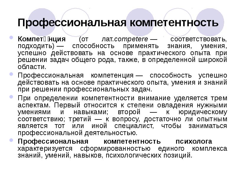 Способность к применению опыта. Способность к применению опыта. Способность к применению опыта. Знания и умения как условие успешной деятельности. Компетенции педагога-психолога.