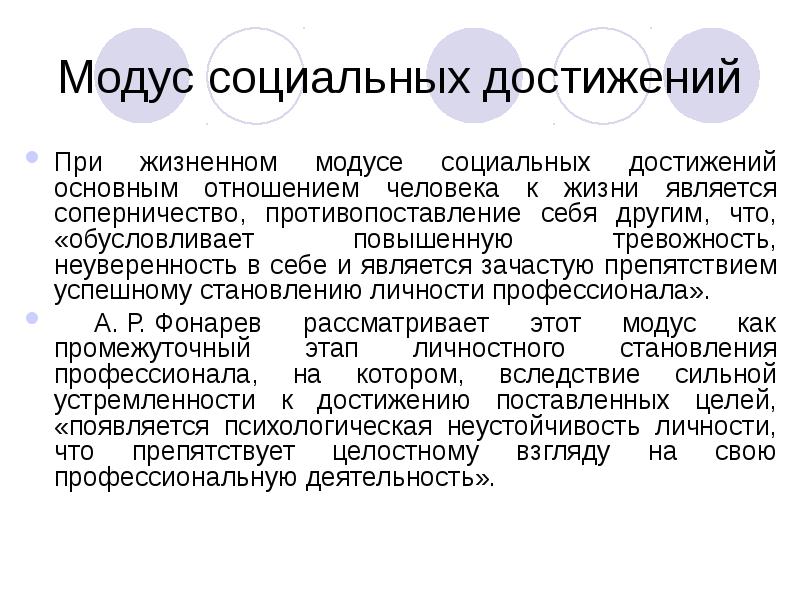 Профессиональный смысл. Модус жизни это. Модус это в философии. Модусы человека. Модус личности это.