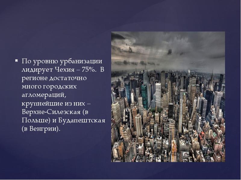 Урбанизация польши. Урбанизация Чехии. Уровень урбанизации Чехии. Урбанизация Восточной Европы. Урбанизация в Европе.