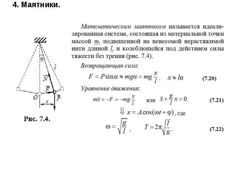 Длина нити математического маятника длиной l