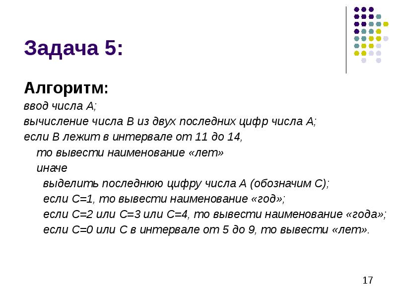 Алгоритм число цифр. Условные операторы джава. Вывод последней цифры числа java. Числовой оператор java. Вывести последнюю цифру.