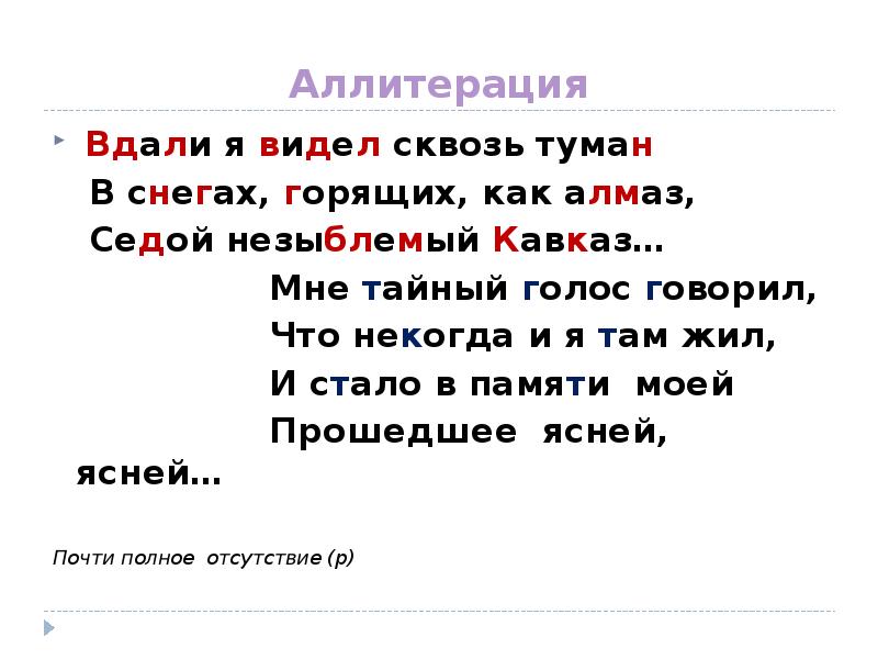 Незыблемый. Мне тайный голос говорил что некогда и я там жил. Седой незыблемый Кавказ. Незыблемый часть речи. Незыблемый как пишется.