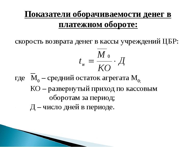 Оборот денежных средств в кассе